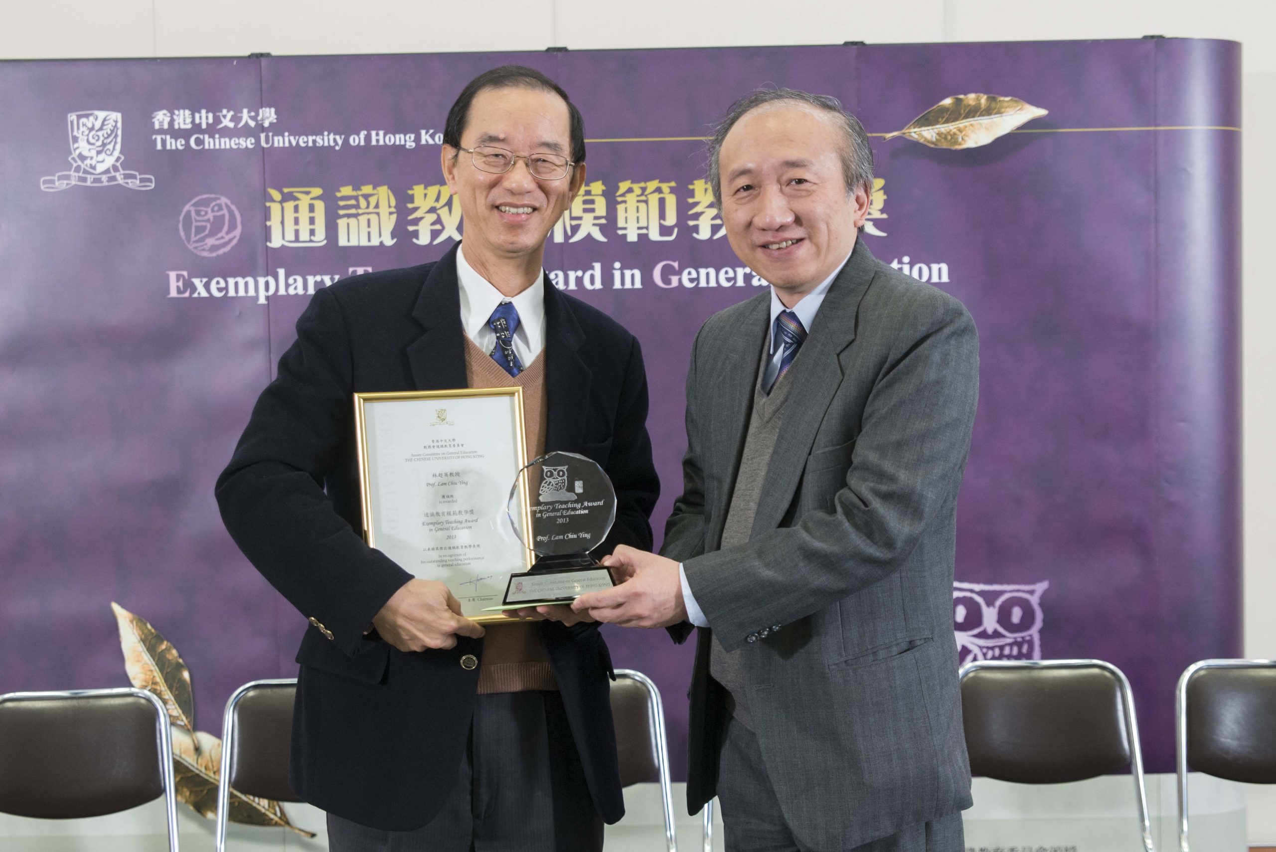 Presentation of Exemplary Teaching Award to Prof. Lam Chiu Ying